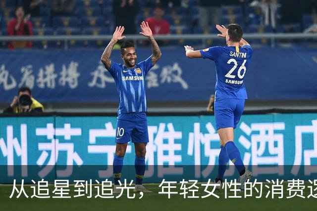 从追星到追光，年轻女性的消费逻辑又变了